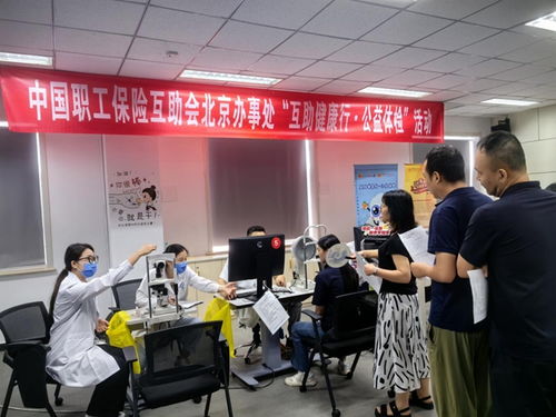 中互會(huì)北京辦事處啟動(dòng)2025年“互助健康行”公益體檢系列活動(dòng)，信息技術(shù)服務(wù)護(hù)航健康管理