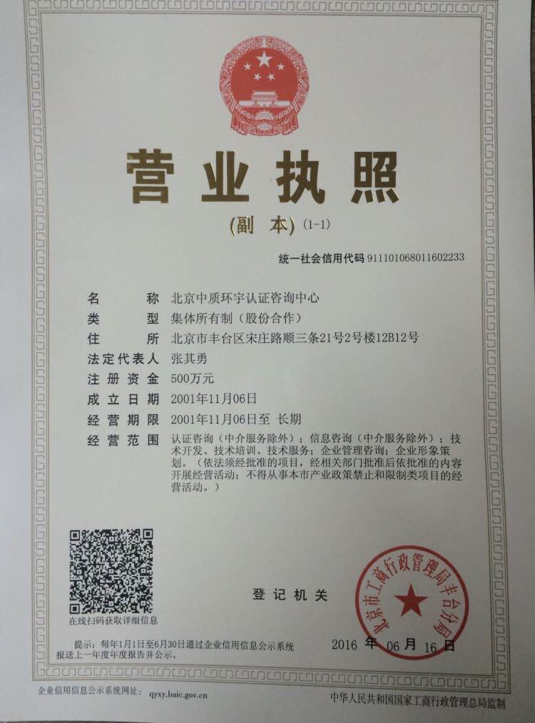 北京中質(zhì)環(huán)宇認(rèn)證咨詢(xún)中心 資質(zhì)卓越的信息技術(shù)服務(wù)標(biāo)桿