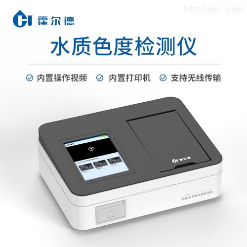 水質(zhì)色度分析儀在現(xiàn)代化水質(zhì)監(jiān)測中的應用研究